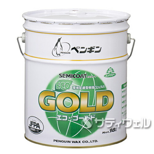 【送料無料】【法人専用】【時間指定不可】 ペンギン　 セミコート　 エコゴールド　18L