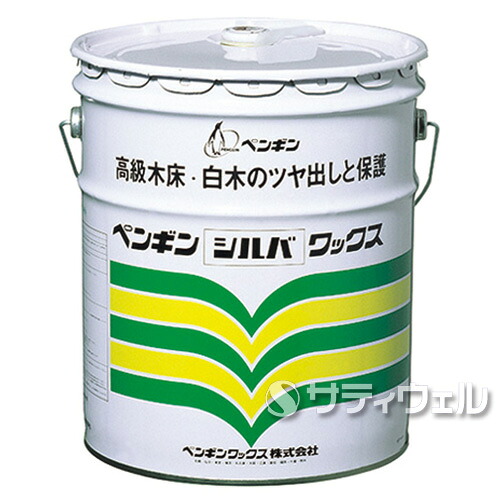 【送料無料】【法人専用】【時間指定不可】 ペンギン　 シルバ　18L