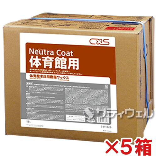 【送料無料】 シーバイエス　 ニュートラコート　 体育館用　18L　 5箱セット