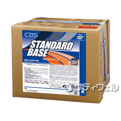 【送料無料】 シーバイエス　 スタンダードベース　18L