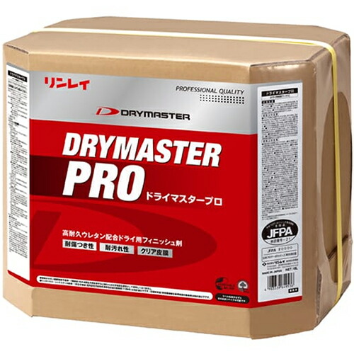 【送料無料】リンレイ ドライマスタープロ 18L|サティウェル店