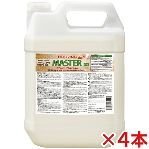 【送料無料】 ミッケル化学 フローリングマスター 4L×4本