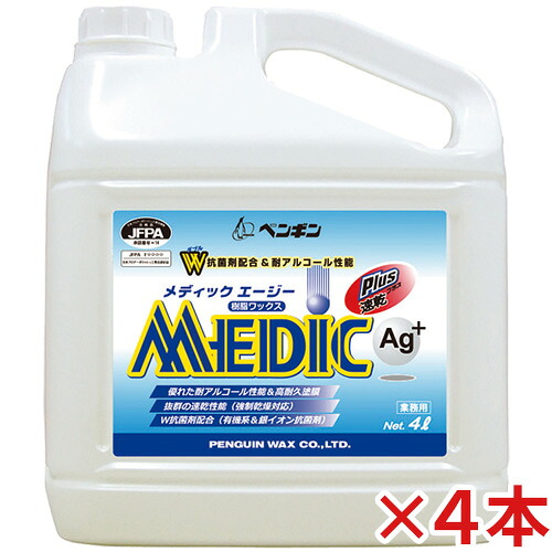【送料無料】 ペンギン メディックAg速乾プラス　4L 4本セット