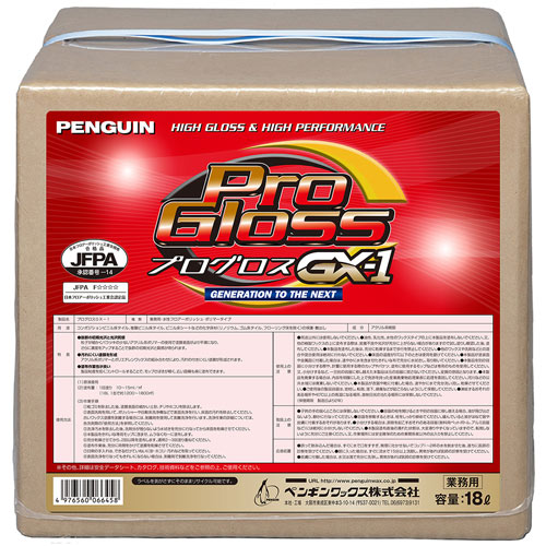 【送料無料】ペンギン プログロスGX-1 BIB 18L|サティウェル店