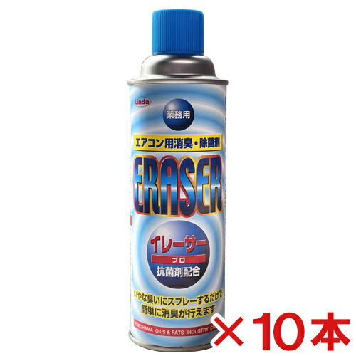 【送料無料】【対応】横浜油脂工業 イレーサープロ 480ml 10本セット｜サティウェル店