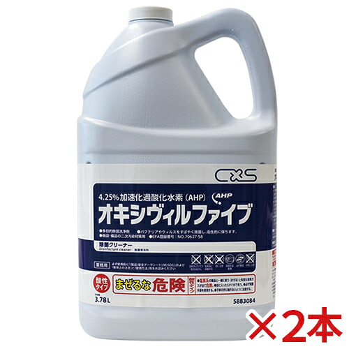 【貨物輸送無料】シーバイエス(ディバーシー) オキシヴィル ファイブ 3.78L 2本仕掛ける