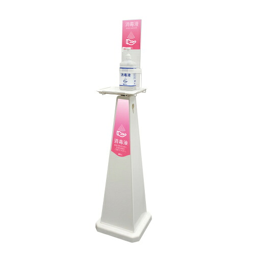 【送料無料】【受注生産品】【法人専用】 テラモト ミセル消毒スタンド 大 POP1面 本体(ホワイト) シート(ピンク) OT-559-017-8