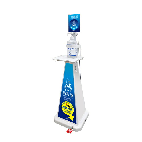 【送料無料】【受注生産品】【法人専用】テラモト ミセル消毒スタンド(足踏み式) 小 POP1面 本体(ホワイト) シート(ブルー) OT-559-011-8｜サティウェル店