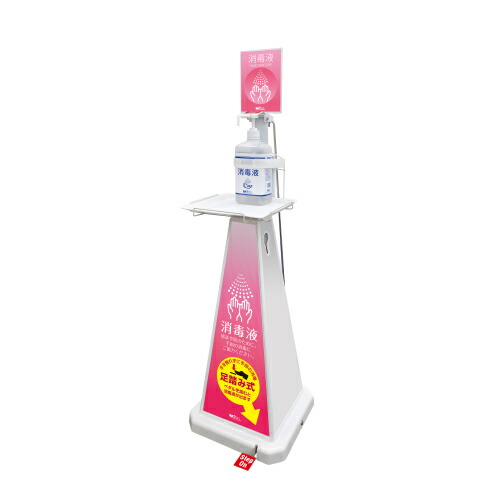 【送料無料】【受注生産品】【法人専用】 テラモト ミセル消毒スタンド(足踏み式) 小 POP1面 本体(ホワイト) シート(ピンク) OT-559-011-8