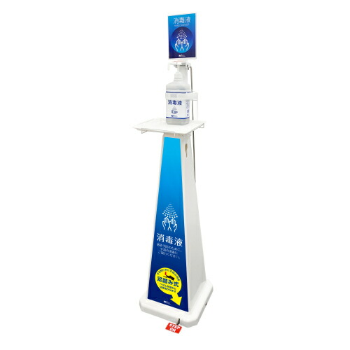 【送料無料】【受注生産品】【法人専用】 テラモト ミセル消毒スタンド(足踏み式) 大 POP1面 本体(ホワイト) シート(ブルー) OT-559-013-8