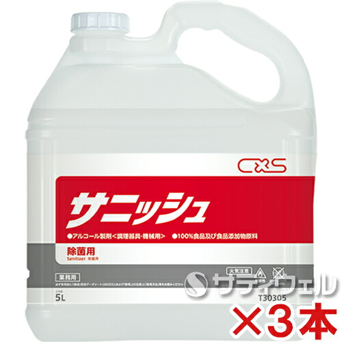 【送料無料】 シーバイエス　 サニッシュ　5L　 3本セット
