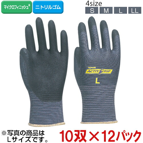TOWA(東和会社企業) 御勤め用アクティブグリップ 青碧薄墨色 120双(10双×12容器に並べる) No.910 【貨物輸送無料】【全大きさ相応う Z4】