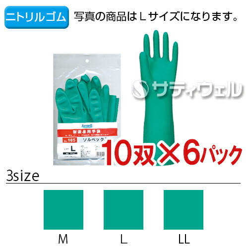 【貨物輸送無料】TOWA(東和会社企業) ソルベックス あつ手（長手） 緑であること 60双(10双*6容器に並べる) No.185