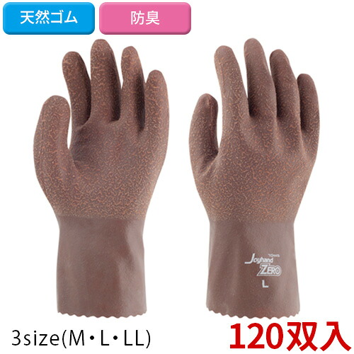 【送料無料】【全サイズ対応 Z5】 TOWA(東和コーポレーション) ジョイハンドゼロ ブラウン No.186 120双(10双×12セット)