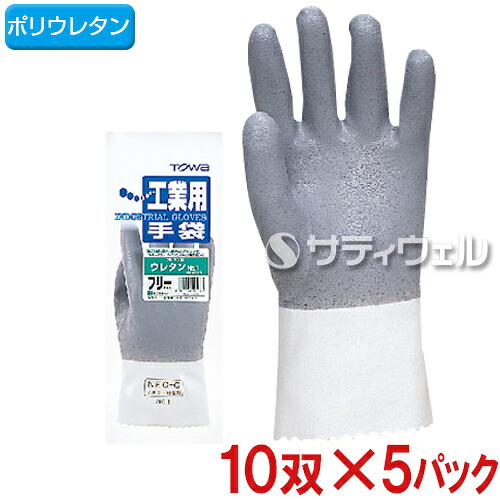 【貨物輸送無料】TOWA(東和会社企業) ウレタンNo.1 無償性大きさ 薄墨色＆白いこと 50双(10双×5容器に並べる) No.001