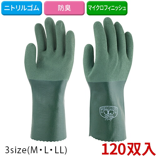 【貨物輸送無料】【全大きさ相応う Z4】TOWA(東和会社企業) 耐油トワロンハード ロング 力強さ緑であること No.566 120双(10双×12)
