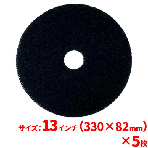 【貨物輸送無料】３Ｍ ブラックストリッピングパッド(黒) 13in(330粍) 5枚書き割り