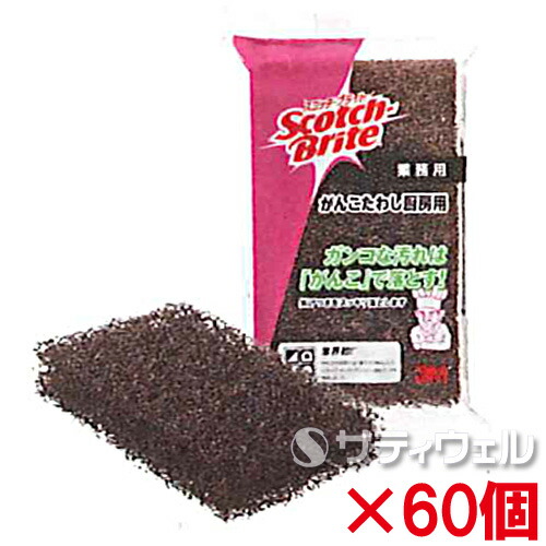 楽天市場】（在庫限り）3M スコッチブライト厨房用 がんこたわし(異物