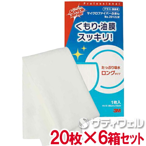 【貨物輸送無料】３Ｍ スコッチウイスキー・ブライト 水呑み・食器用マイクロ衣料繊維ふきん No.2012LW 20枚×6箱仕掛ける