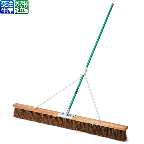 【送料無料】【受注生産品】【法人専用】 テラモト コートブラシ(シダ) ステー付 150cm CL-414-615-0