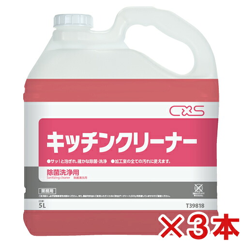 【貨物輸送無料】シーバイエス 勝手もと洗浄剤 5L 3本書き割り