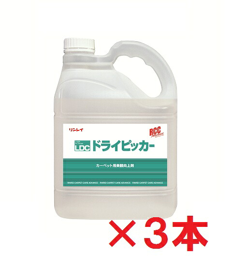 【送料無料】リンレイ RCC ドライピッカー 4L 3本セット|サティウェル店