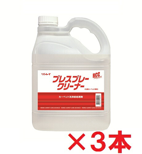 【送料無料】 リンレイ　RCC　 プレスプレークリーナー　4L　 3本セット