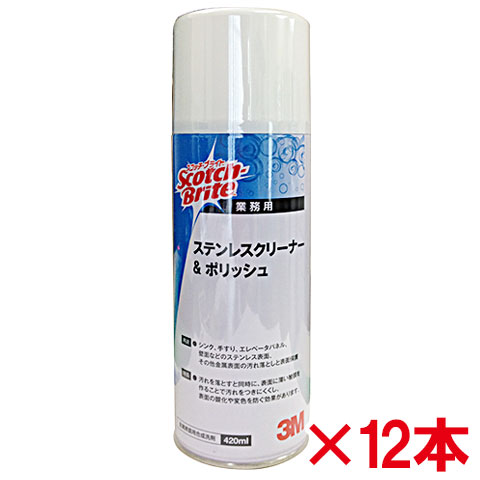 【送料無料】 ３Ｍ　 ステンレスクリーナー＆ポリッシュ　420ｍｌ　 12本セット