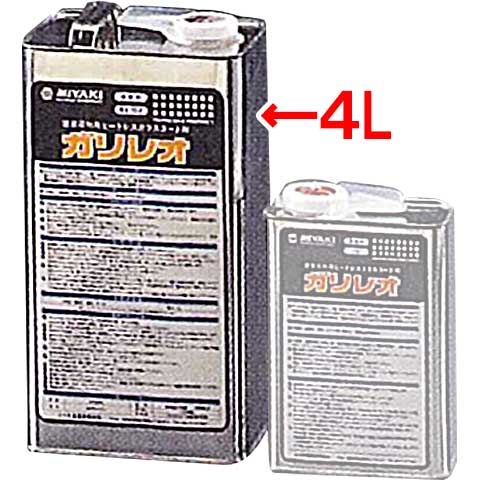 【送料無料】 ミヤキ　 ガリレオ 4L