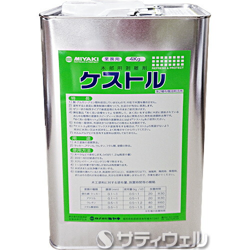 ミヤキ　 ケストル 4kg