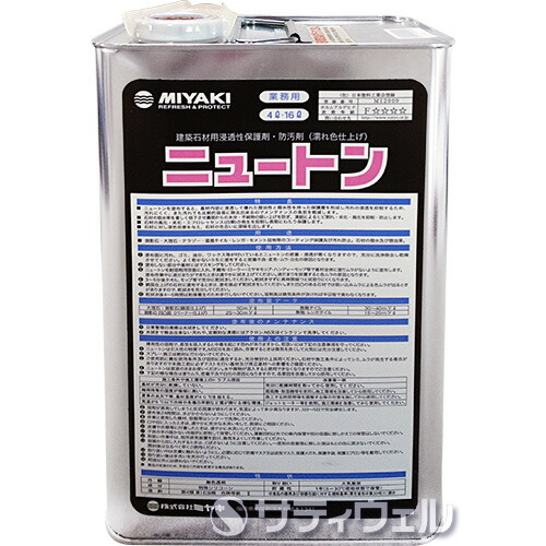 【貨物輸送無料】ミヤキ サー・アイザック・ニュートン 4L