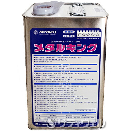 【貨物輸送無料】ミヤキ 金属元素第一人者 4L ワックス-花・ガーデン・DIY
