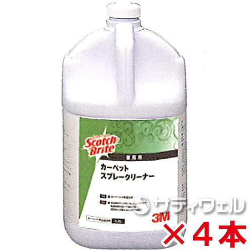 【送料無料】 ３Ｍ スコッチ・ブライト カーペットスプレークリーナー（表面洗浄剤）3.8L 4本セット