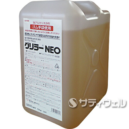 横浜油脂工業　 グリラーNEO　10kg