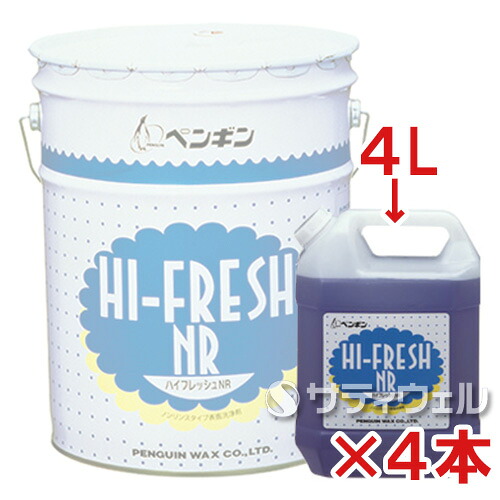ペンギン　 ハイフレッシュNR　4L　4本セット