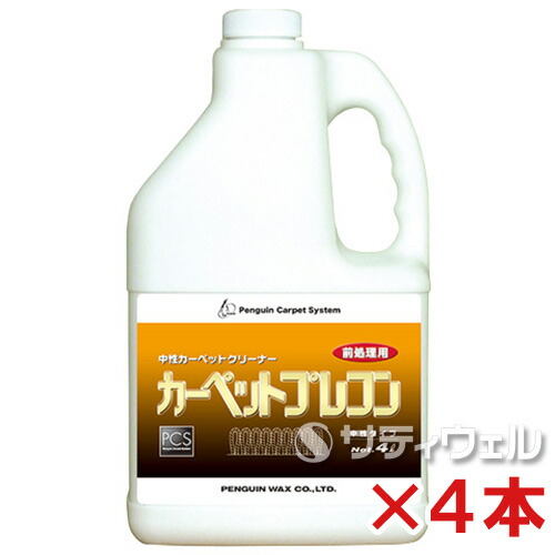 【送料無料】 ペンギン　 カーペットプレコン　4L　4本セット