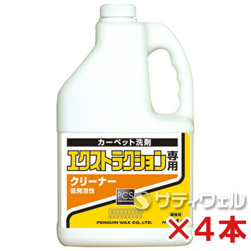 【送料無料】 ペンギン　 エクストラクション クリーナー　4L　4本セット