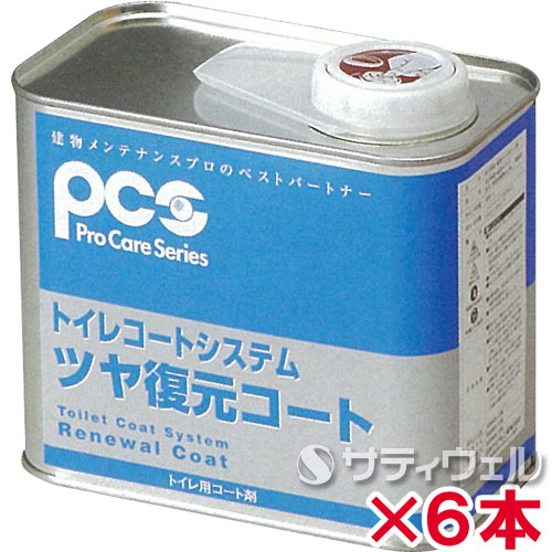 【貨物輸送無料】日本ケミカル工業 トイレコートシステム ツヤ引きもどす厚地の外套 1L 6本書き割り