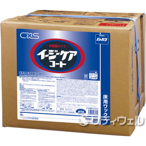【送料無料】シーバイエス イージーケアコート 18L|サティウェル店