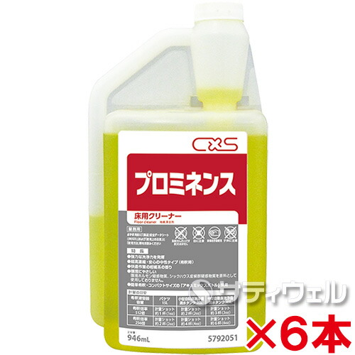 【送料無料】 シーバイエス(ディバーシー)　 プロミネンス　946ml　 6本セット