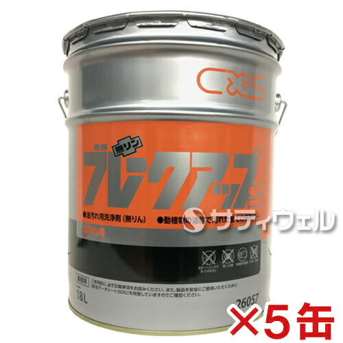 【送料無料】【法人専用】【時間指定不可】シーバイエス(ディバーシー)　ブレークアップＳ　18L　5缶セット｜サティウェル店