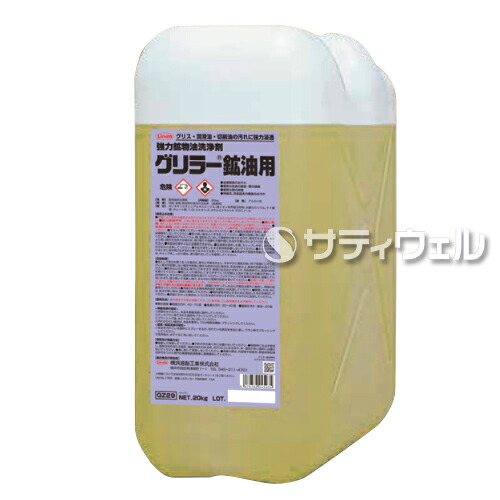 【送料無料】 横浜油脂工業　 グリラー鉱油用　20kg