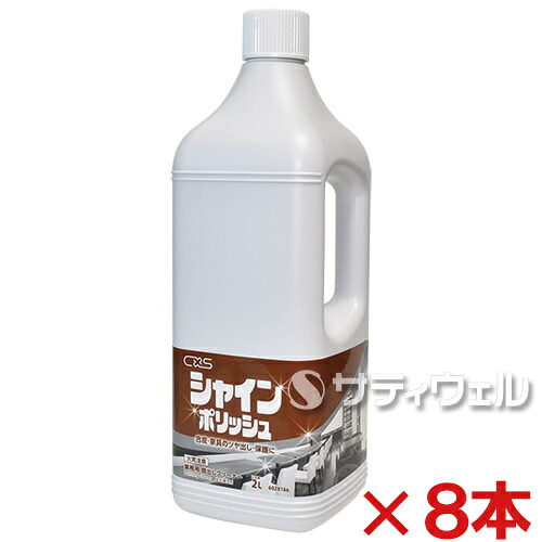 【貨物輸送無料】シーバイエス シャインポリッシュ BT手合い 2L 8本書き割り