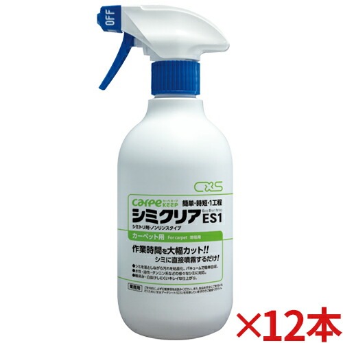 【貨物輸送無料】シーバイエス カーペキープ シミせつ然たるES1 450ml 12本書き割り