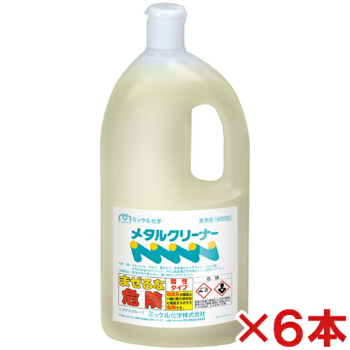 【送料無料】 ミッケル化学(ユーホーニイタカ)　 メタルクリーナー　1L　 6本セット