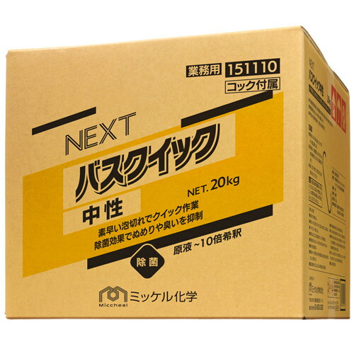 ミッケル化学 (Suisho&YUHO) NEXTバスクイック中性　20kg