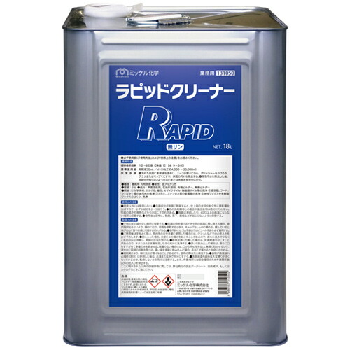 【法人専用】ミッケル舎密学(ユーホーニイタカ) ラピッド洗浄剤 18L