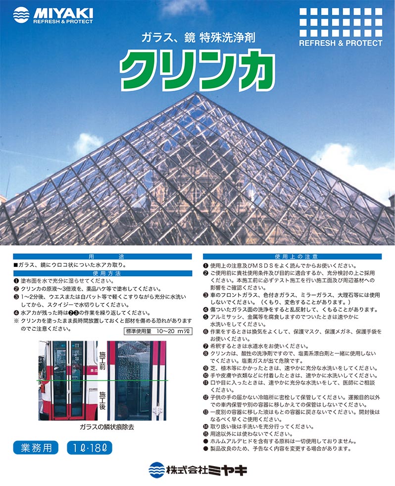 【楽天市場】ミヤキ クリンカ 1L：サティウェル楽天市場店