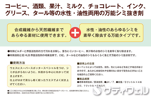 今年の新作から定番まで 送料無料 ユーホーニイタカ スーパースポッタースペシャル 5l 4本セット 洗剤 柔軟剤 クリーナー Slcp Lk