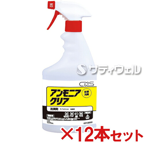 【送料無料】シーバイエス　アンモニアクリア 550ml　12本セット｜サティウェル店